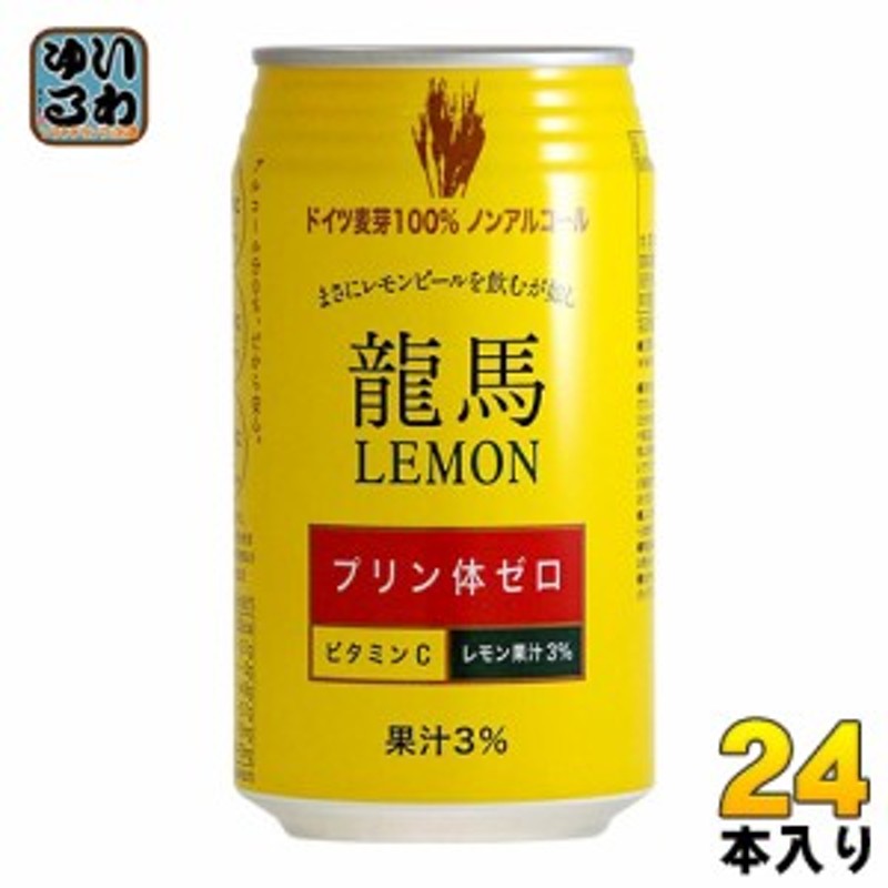 日本ビール 龍馬1865 350 ml×24本×4ケース ビール ノンアルコール