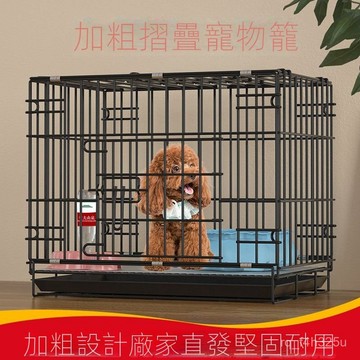 【限時特賣】狗籠  室內圍欄  室內折疊狗窩[]加粗狗籠子中小型犬寵物折疊籠家用寵物貓籠子泰迪室內狗籠帶廁所