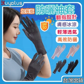 【24H出貨】隔日配 冰絲涼感 防曬手套 翻指手套 觸控手套 機車手套 自行車手套 抗UV手套 止滑手套