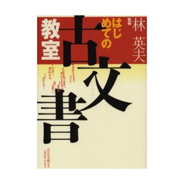 はじめての古文書教室