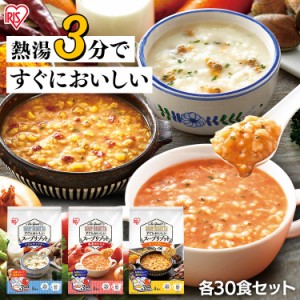 スープリゾット 5食パック クラムチャウダー 海老のビスク スープカレー スープ リゾット 簡単 ヘルシー アイリスフーズ