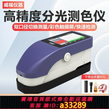 {可打統編 超低價}FRU威福光電分光色差儀SY3020單口徑3060雙口徑4/8mm切換測色儀