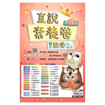 高升鑫國小直說素養卷南版數學2上