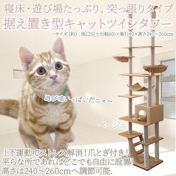 【展示品】突っ張りキャットタワー sno キャットタワー　ct01-1