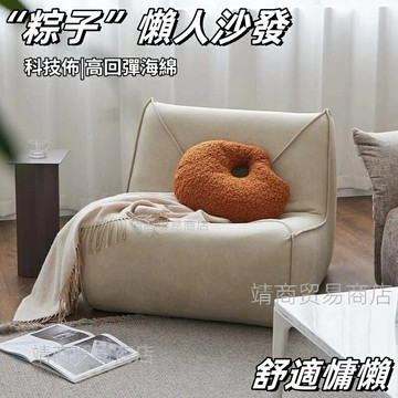 ??免運 科技布懶人沙發 客廳純海綿休閑椅 陽臺臥室網紅單人小沙發 單人沙發 沙發 懶人休閒沙發 客廳沙發 躺椅 靠背沙發