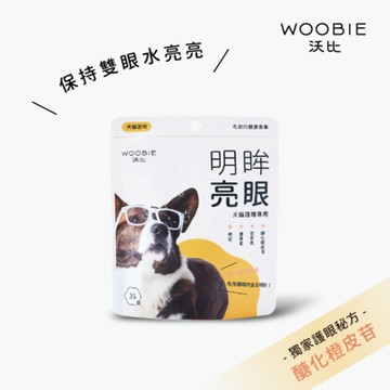 【WOOBIE 沃比】明眸亮眼-犬貓護眼錠35錠