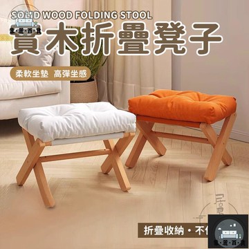 工廠現貨 可開發票 【宅配免運】家用腳凳 客廳沙發墊腳 實木收納凳 辦公室腳踏 折疊矮凳 換鞋凳 摺疊凳子 實木馬扎 午睡放腳神器 全館折扣 售後保障 可開發票 年底鉅惠 m