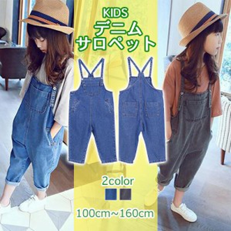 即納 子供服 デニム サロペット キッズ オーバーオール キッズ パンツ 女の子 ボトムス オールインワン ロングパンツ 150 160 送料無料 通販 Lineポイント最大1 0 Get Lineショッピング