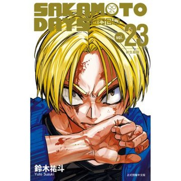 SAKAMOTO DAYS 坂本日常 (23)_Readmoo 讀墨電子書