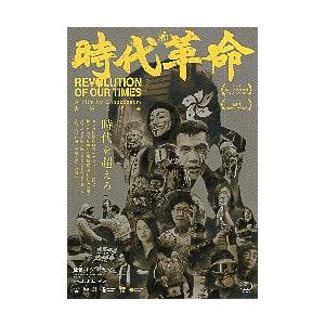 映画チラシ／ 時代革命　（キウィ・チョウ監督）　香港