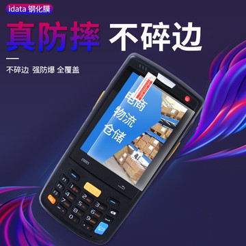 iData95W/S數據采集器高清鋼化膜聚水譚萬里牛超群ERP盤點機屏幕防爆防刮貼膜快遞物流手持終端pda屏幕保護膜