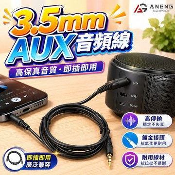 蝦皮隔日配 公對公音源線 音源線 耳機線 立體聲 喇叭線 公對公 車用AUX 1米 2米 3米 5米