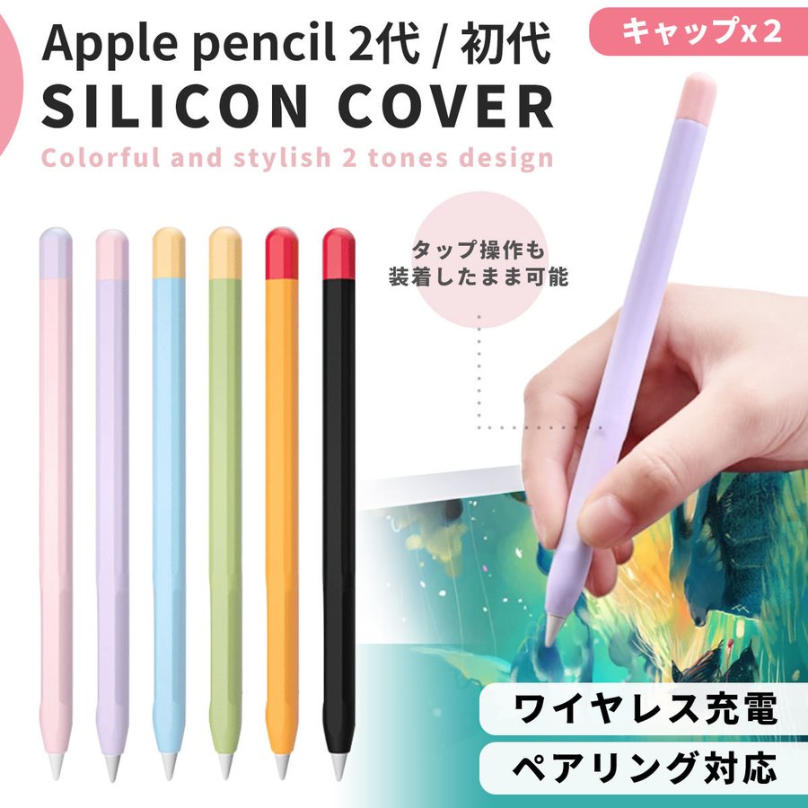 Apple Pencil 互換 キャップ アップル ペンシル ペン先 第一世代