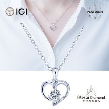 Alesai艾尼希亞鑽石 IGI 30分 D/IF 3EX+IDEAL頂級車工 PT950培育鑽石項鍊 愛心鑽石項鍊