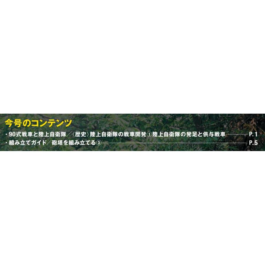 陸上自衛隊 90式戦車をつくる  第4号　デアゴスティーニ