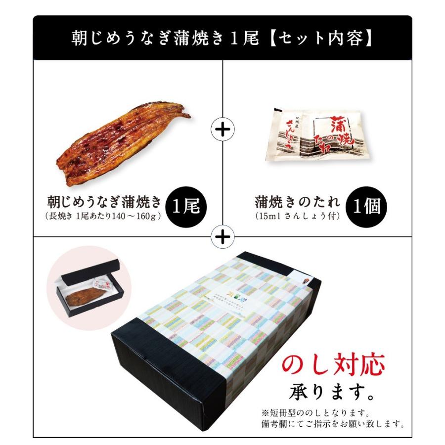 お中元 プレゼント うなぎ 国産 特大 朝じめ 特選 鰻 蒲焼き 1尾 送料無料 ギフト 60代 70代 80代