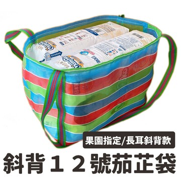 12號茄芷袋 斜背果園袋/一個入(促99) 臺灣 lv 茄芷袋 金獅牌 台灣製 買菜袋子 MIT 復古袋 TW 復古手提袋 傳統袋 買菜袋 尼龍袋【APP滿額下單4%點數(單一帳號最高1500點)】6/30止