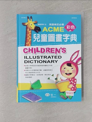 【書寶二手書T1／少年童書_Y7J】ACME彩色兒童圖畫字典_世一文化字典編輯群