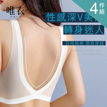 唯衣  冰絲透氣無痕內衣-4件組-80110(M-2XL可選)