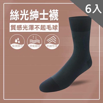 【LIMIT】絲光紳士襪(藍)