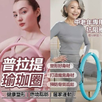 【普拉提圈&抗阻力圈】瑜珈圈  健身圈 韻律圈 腿部訓練器 夾腿器 瘦腿神器多功能 抗阻鍛練 普拉提圈 皮拉提斯圈