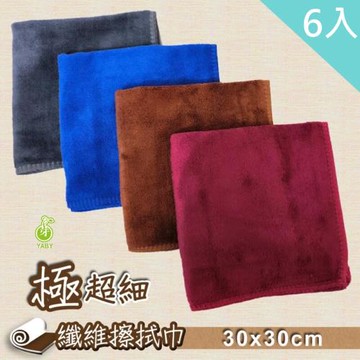 【YABY芽比】超細纖維萬用巾6入組(抹布/擦巾/清潔布/萬用巾/吸水布)