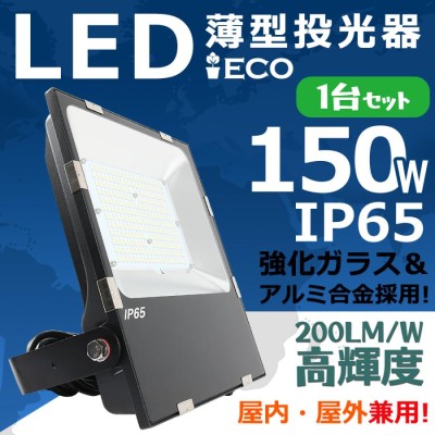 投光器 150w 作業灯の検索結果 | LINEショッピング