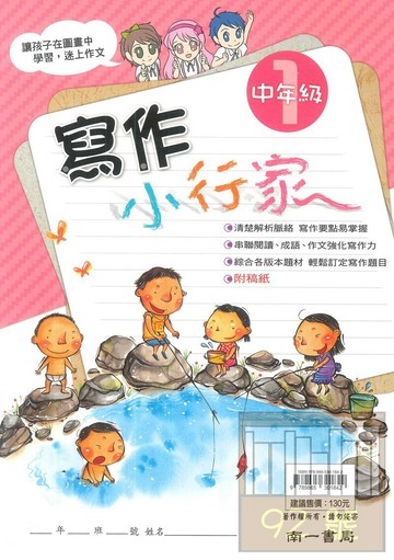 南一國小寫作小行家中年級1