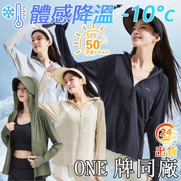 💥台灣現貨隔日達💥大碼女生防曬衣 輕薄透氣防曬外套 UPF50+防紫外線防潑水防曬衣 冰絲防曬外套凉感 速干戶外防曬衣