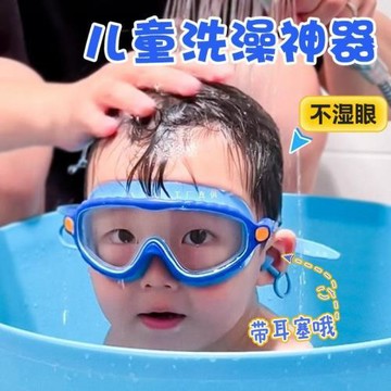 兒童洗澡防水眼鏡洗頭寶寶護目鏡防霧高清大框泳鏡專業游泳訓練罩