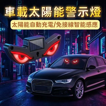 2026新款汽車LED無線太陽能惡魔之眼三角窗裝飾燈新款車內氛圍免接線