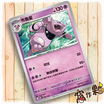 【窩作夥】布魯皇 MBD 002 普卡  挑戰牌組 超級蒂安希EX 寶可夢 PTCG 中文版單卡