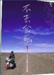 不去會死！【二手書_良好】TAAZE讀冊生活