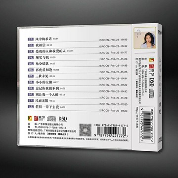 正版 譚艷 再度重相逢 DSD無損女聲經典HIFI車載發燒試音碟