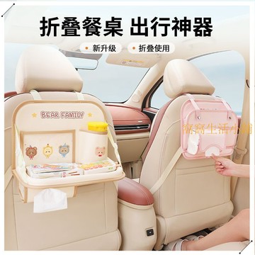 車用椅背收納 車用收納 【好評率超99%同款】車載椅背餐桌收納袋車用可折疊多功能置物架卡通兒童出行旅行餐盤