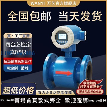 【店家補貼】智能電磁流量計 一體式管道分體不銹鋼污水流量計液體水表 耐酸堿