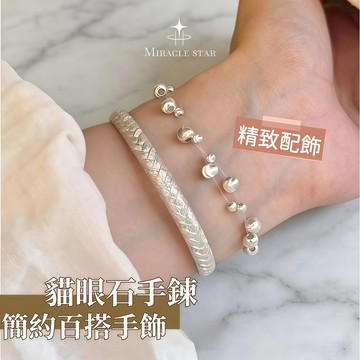 貓眼石手鍊 女生高級感手飾 簡約百搭疊戴款手鏈 女生手鏈 手鏈