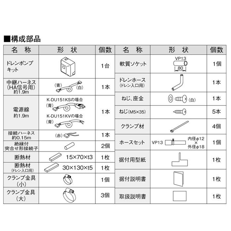 オーケー器材 K-DU151KS ドレンポンプキット ルームエアコン壁掛用 (K-DU151JSの後継品) | LINEショッピング