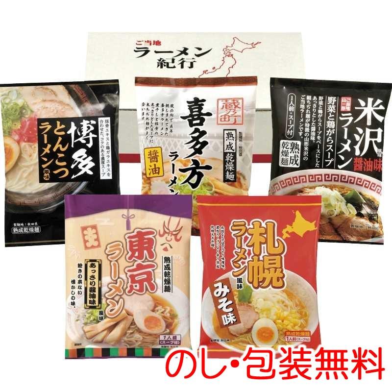 ご当地ラーメン味くらべ乾麺 5食入 AAMG-01『代引不可』