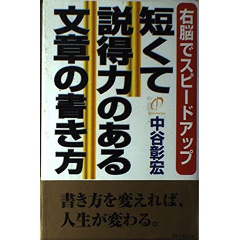 短くて説得力のある文章の書き方