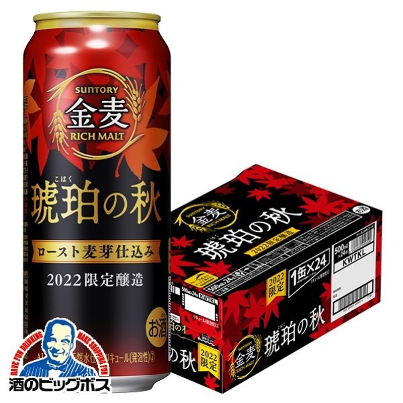 ビール類 beer 発泡酒 新ジャンル サントリー 金麦 琥珀の秋 500ml×1ケース/24本(024)『CSH』 通販  LINEポイント最大0.5%GET | LINEショッピング