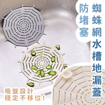 【台灣現貨】〈大利屋〉水槽蜘蛛網防堵塞地漏蓋 過濾網 地漏蓋 排水孔過濾 排水蓋 過濾塞 水槽過濾網