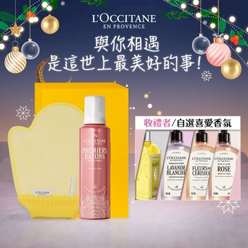 【歐舒丹】🌸南法花香香浴組 (收禮者任選香氛)🌸(沐浴膠+手套+禮盒)『LINE禮物獨家組合』🎁交換禮物🎅聖誕禮物