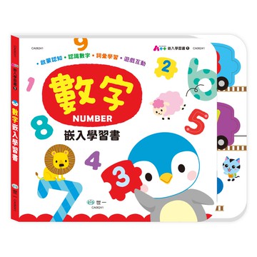 數字嵌入學習書