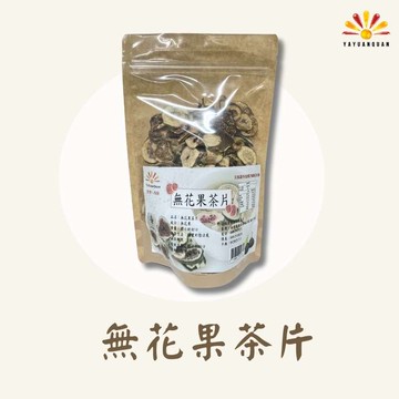 【亞源泉】無花果茶片 100g/包 3包組