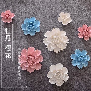 陶瓷花墻飾掛飾壁飾創意客廳臥室墻壁電視背景墻面立體墻上裝飾品