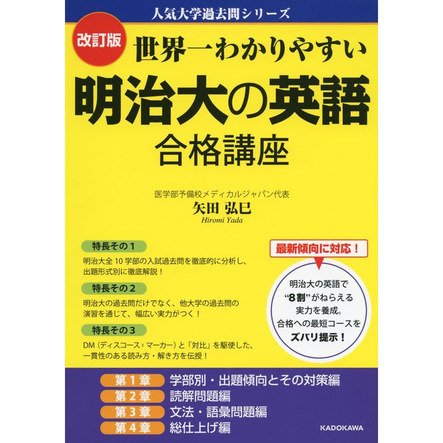 世界一わかりやすい明治大の英語合格講座