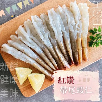 愛尚豐饒  紅鑽帶尾蝦仁-500g-包 (1包)