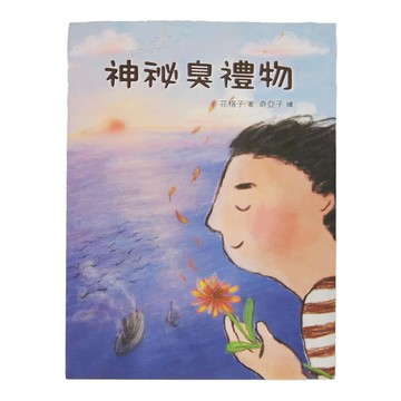 東方 神祕臭禮物  陽光少年遊