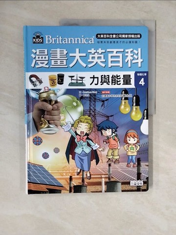 【書寶二手書T2／少年童書_ZLE】漫畫大英百科【物理化學4】：力與能量_BomBom Story,  樊姍姍